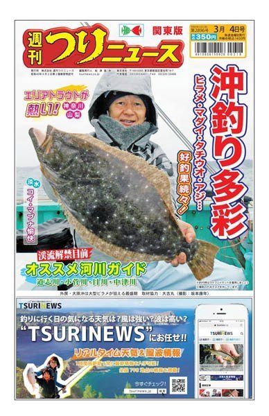 [日本版]周刊つりニュース 户外运动钓鱼（関東版）Weekly Fishing News – 04.03.2022电子杂志PDF下载