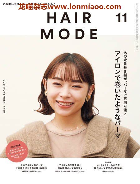 [日本版]Hair Mode 美发时尚发型设计 PDF电子杂志 2021年11月刊