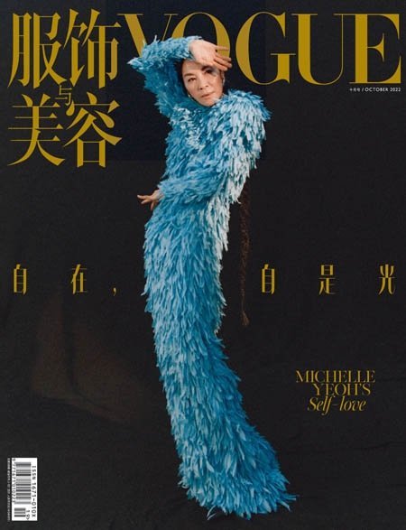 [中文版]Vogue 服饰与美容  – 10.2022中文电子杂志PDF下载