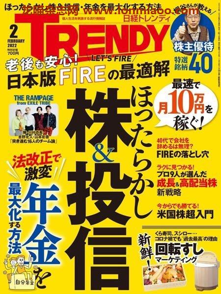 [日本版]日経トレンディ- 02.2022电子杂志PDF下载