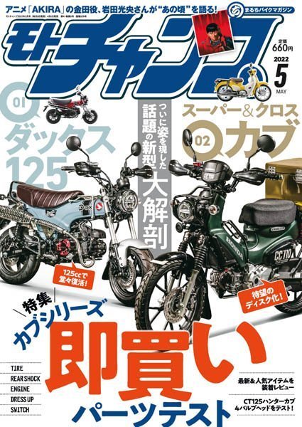 [日本版]モトチャンプ motochamp – 05.2022电子杂志PDF下载