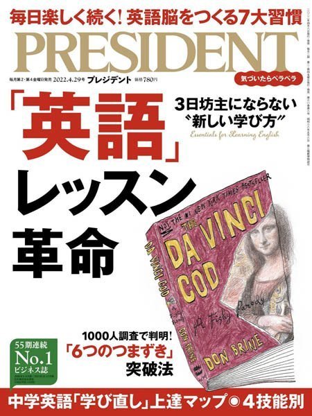 [日本版]プレジデント President 日本畅销经济财经杂志- 29.04.2022电子杂志PDF下载