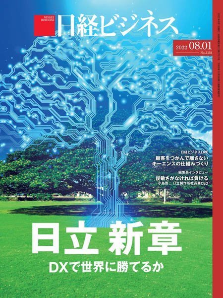 [日本版]日经ビジネス Nikkei Business – 01.08.2022电子杂志PDF下载