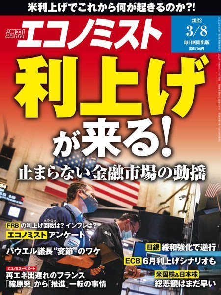 [日本版]Weekly Economist 周刊エコノミスト – 28.02.2022电子杂志PDF下载