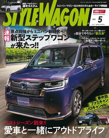 [日本版]Style Wagon – 05.2022电子杂志PDF下载