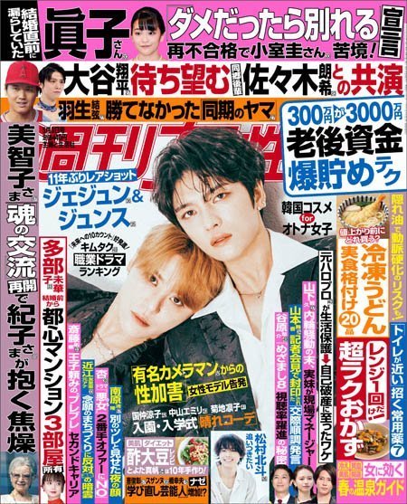 [日本版]周刊女性 – 05.2022电子杂志PDF下载