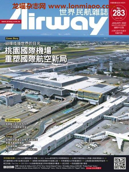 [台湾版]Airway Magazine 世界民航雜誌 – 15.12.2021电子杂志PDF下载