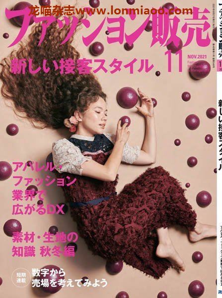 [日本版]ファッション販売 fashion贩卖 PDF电子杂志 2021年11月刊