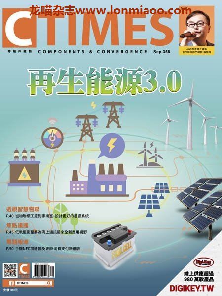 [台湾版]CTimes 零組件雜誌 – 09.2021电子杂志PDF下载