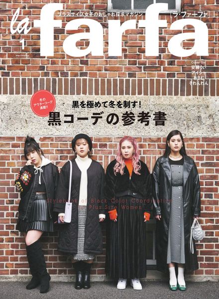 [日本版]la farfa大码女装 – 2023年-01电子杂志PDF下载