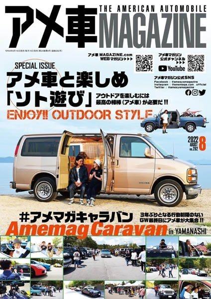 [日本版]アメ車マガジン Amer日本时尚服饰穿搭森系少女风ican Car Magazine – 08.2022电子杂志PDF下载