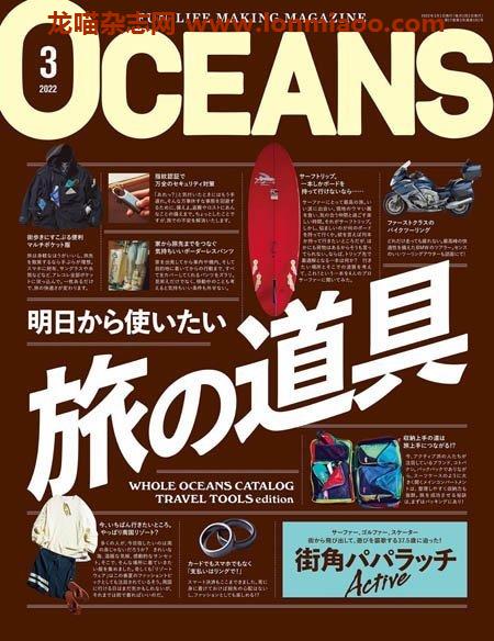 [日本版]oceans日本男性时尚杂志 – 03.2022电子杂志PDF下载