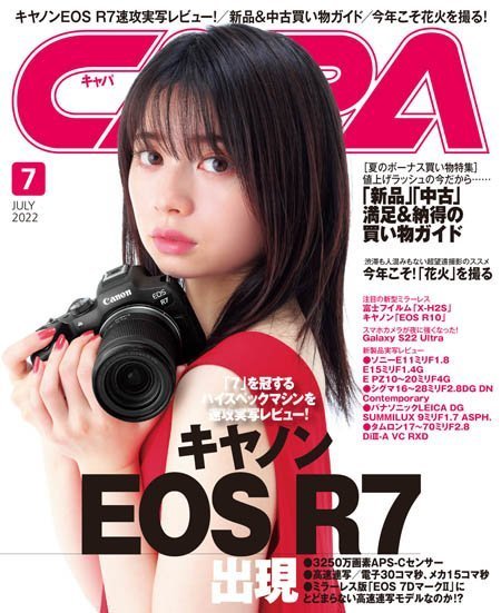 [日本版]CAPA (キャパ) – 07.2022电子杂志PDF下载