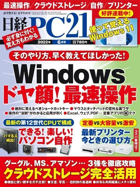 [日本版]日经PC21 – 06.2022电子杂志PDF下载