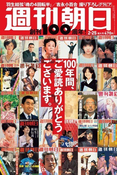 [日本版]周刊朝日 Weekly Asahi – 25.02.2022电子杂志PDF下载