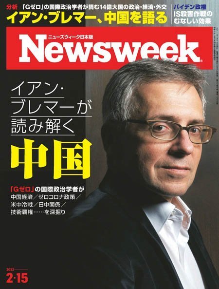 [日本版]ニューズウィーク日本版　Newsweek Japan – 15.02.2022电子杂志PDF下载