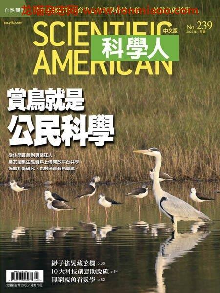 [中文版]Scientific American Traditional Chinese Edition 科學人中文版 – 01.2022中文电子杂志PDF下载