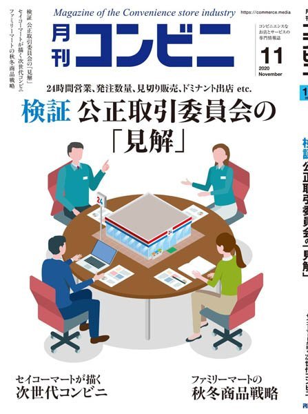 [日本版]コンビニ 经营PDF电子杂志 2020年11月刊