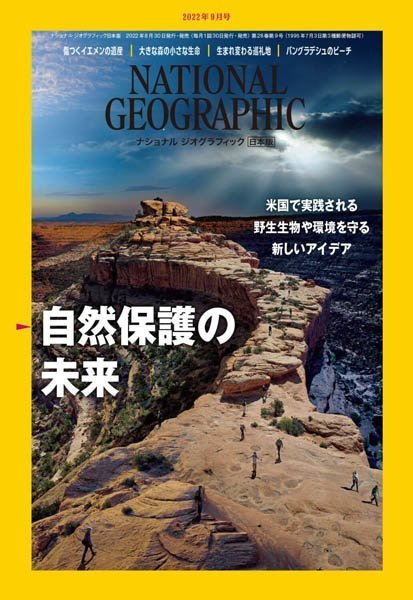 [日本版]ナショナル ジオグラフィック電子版 – 09.2022电子杂志PDF下载