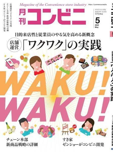 [日本版]コンビニ デジタル – 25.04.2022电子杂志PDF下载