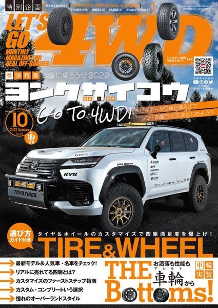 [日本版]Let´s Go 4WD レッツゴー４WD – 10.2022电子杂志PDF下载