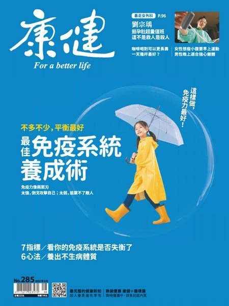 [中文版]Common Health Magazine 康健 – 08.2022中文电子杂志PDF下载