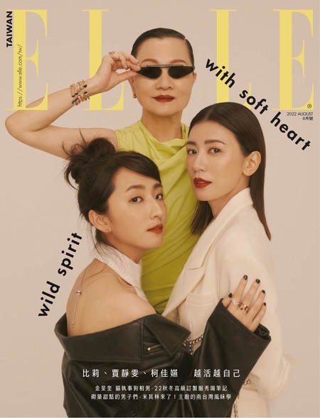 [中文版]Elle Taiwan 时尚她杂志 – 08.2022中文电子杂志PDF下载