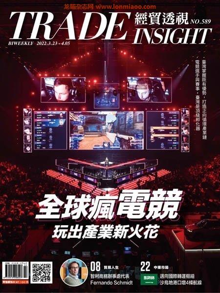 [中文版]Trade Insight Biweekly 經貿透視雙周刊 – 23.03.2022中文电子杂志PDF下载