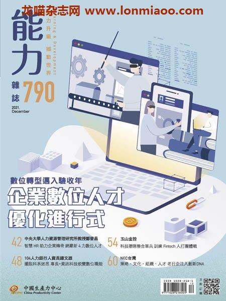 [台湾版]Learning & Development Monthly 能力雜誌 – 12.2021电子杂志PDF下载