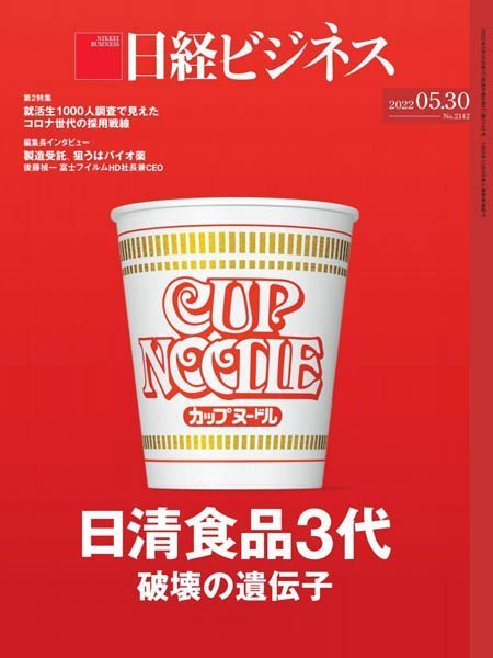 [日本版]日经ビジネス Nikkei Business – 30.05.2022电子杂志PDF下载