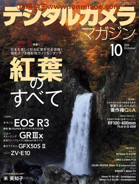 [日本版]デジタルカメラ Digital Camera 影像视觉摄影杂志 2021年10月刊