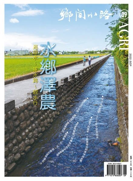 [中文版]CountryRoad 鄉間小路 – 09.2022中文电子杂志PDF下载