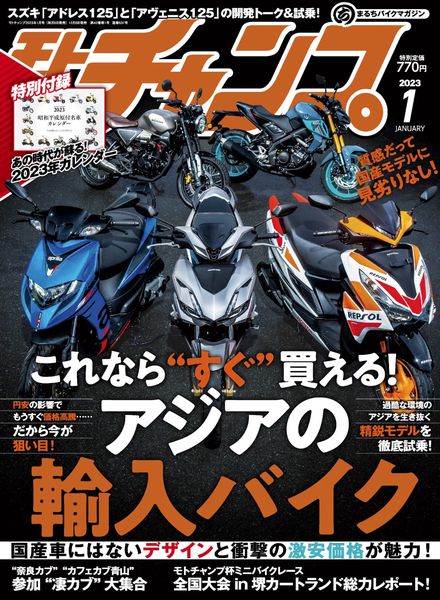 [日本版]motochamp – 2022-12-05电子杂志PDF下载