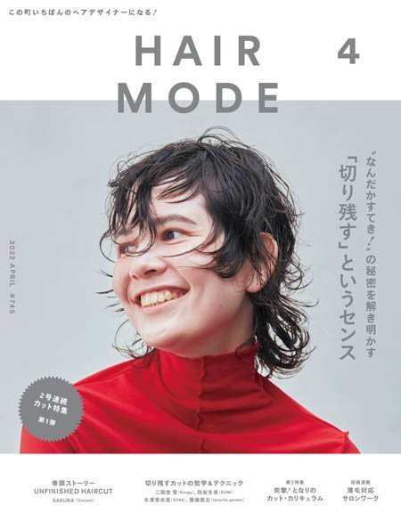 [日本版]HAIR MODE ヘアモード – 04.2022电子杂志PDF下载