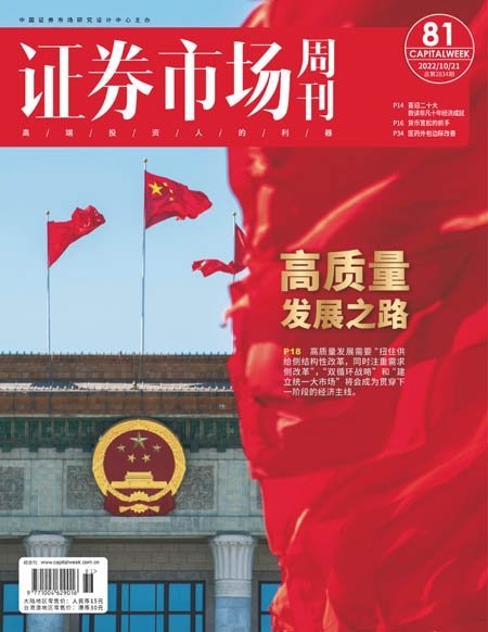 [中文版]Capital Week 證券市場周刊  – 21.10.2022中文电子杂志PDF下载