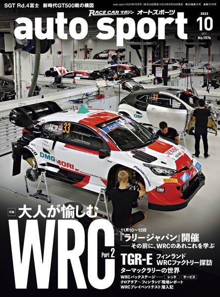 [日本版]auto sport – 10.2022电子杂志PDF下载