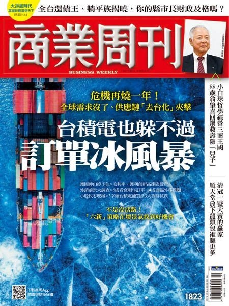 [中文版]Business Weekly 商業周刊  – 24.10.2022中文电子杂志PDF下载