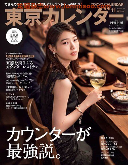 [日本版]東京カレンダー Tokyo Calendar 东京美食探店杂志 2021年11月刊