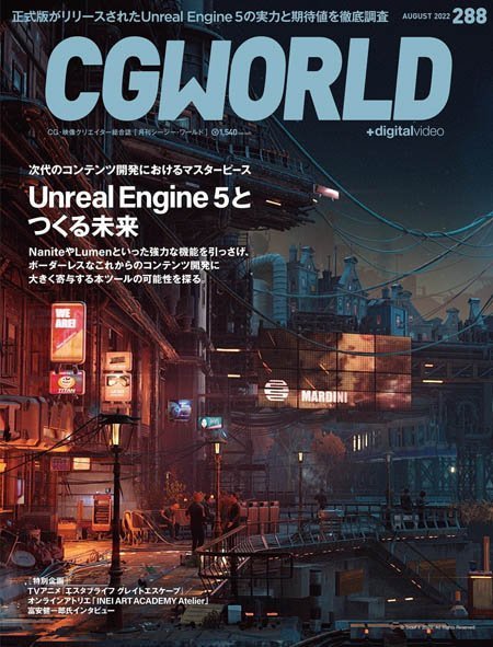 [日本版]CGWORLD – 08.2022电子杂志PDF下载