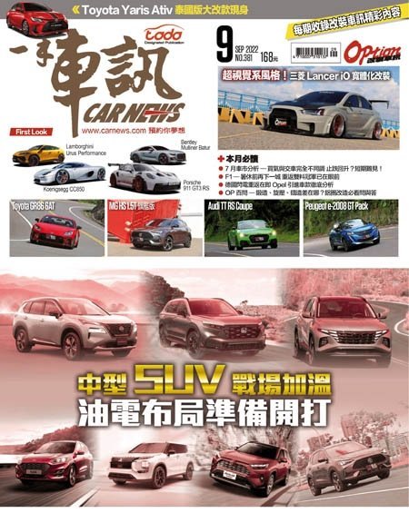 [中文版]Carnews Magazine 一手車訊 – 09.2022中文电子杂志PDF下载