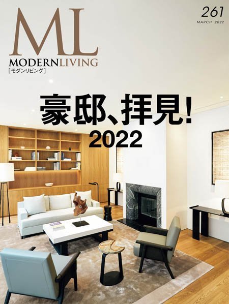 [日本版]モダンリビン グML 室内设计 MODERN LIVING – 03.2022电子杂志PDF下载