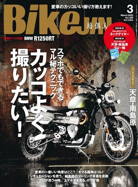 [日本版]BikeJIN バイクジン – 03.2022电子杂志PDF下载