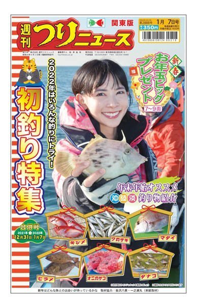 [日本版]周刊つりニュース（関東版）Weekly Fishing News – 07.01.2022电子杂志PDF下载