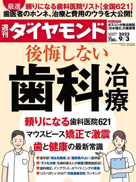 [日本版]周刊ダイヤモンド Weekly Diamond – 03.09.2022电子杂志PDF下载