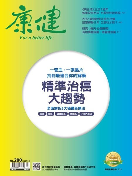 [中文版]Common Health Magazine 康健 – 03.2022中文电子杂志PDF下载