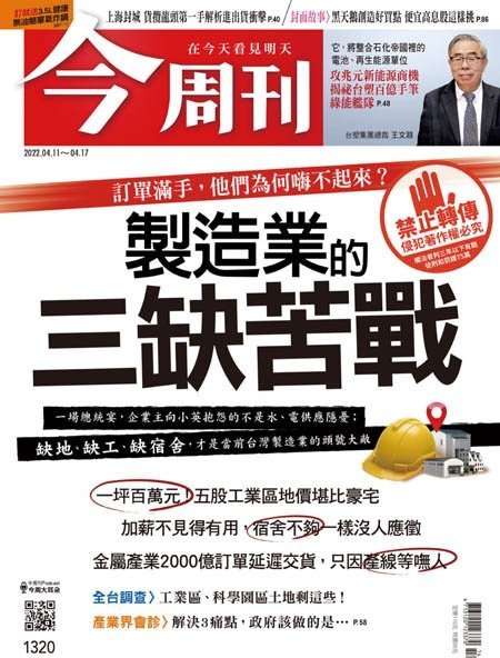 [中文版]Business Today 今周刊  – 11.04.2022中文电子杂志PDF下载