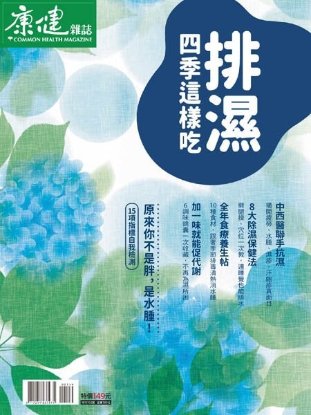 [中文版]Common Health Special Issue 康健主題專刊 – 08.2022中文电子杂志PDF下载