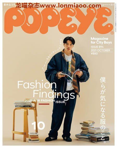 [日本版]popeye 时尚男士服装穿搭 PDF电子杂志 2021年10月刊