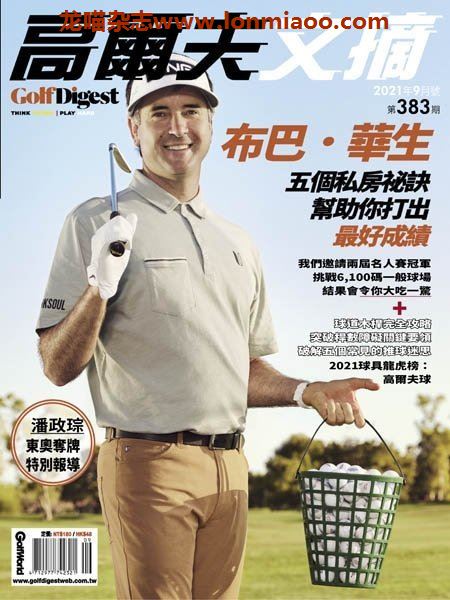 [台湾版]Golf Digest 高尔夫文摘运动杂志PDF电子版 2021年9月刊