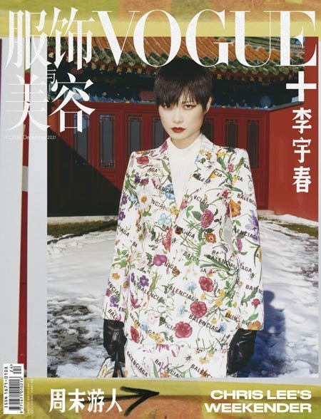 [中文版]Vogue Me – 12.2021中文电子杂志PDF下载